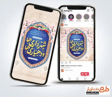 فایل اینستاگرام روز شهرداری ها و دهیاری ها با تایپوگرافی شهرداری ها و دهیاری ها فایل اینستاگرام روز شهرداری ها و دهیاری ها شامل خوشنویسی شهرداری ها و دهیاری ها