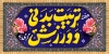 دانلود بنر هفته تربیت بدنی و ورزش شامل خوشنویسی تربیت بدنی و ورزش