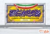 بنر لایه باز هفته تربیت بدنی شامل خوشنویسی هفته تربیت بدنی و ورزش گرامی باد با قابلیت ویرایش