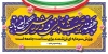 بنر خام هفته تربیت بدنی شامل خوشنویسی هفته تربیت بدنی و ورزش گرامی باد با قابلیت ویرایش