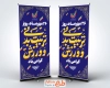 طرح بنر ایستاده روز تربیت بدنی و ورزش شامل خوشنویسی تربیت بدنی و ورزش