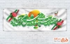دانلود طرح پلاکارد هفته تربیت بدنی و ورزش شامل وکتور گل و پرچم ایران