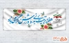 دانلود پلاکارد روز تربیت بدنی و ورزش با فرمت PSD و قابل ویرایش