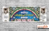 طرح خام پلاکارد روز تربیت بدنی و ورزش شامل طرح اسلیمی جهت چاپ بنر و پلاکارد تربیت بدنی و ورزش