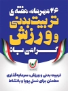 طرح بنر لایه باز روز تربیت بدنی و ورزش شامل وکتور ورزشکار
