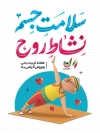 طرح پوستر روز تربیت بدنی و ورزش شامل تایپوگرافی سلامت جسم نشاط روح