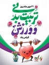 طرح بنر روز تربیت بدنی شامل خوشنویسی تربیت بدنی و ورزش