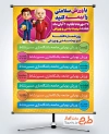 پوستر خام روز شمار هفته تربیت بدنی و ورزش شامل وکتور ورزشکار