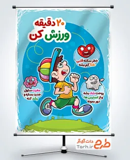 طرح بنر خام تربیت بدنی شامل تصویرسازی قلب و مغز