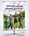 دانلود طرح بنر روز تربیت بدنی و ورزش شامل عکس ورزشکار