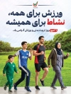 طرح پوستر روز تربیت بدنی و ورزش شامل عکس ورزشکار
