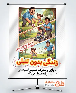 طرح بنر روز تربیت بدنی و ورزش با تصویرسازی پدر و دختر و فرمت psd و قابلیت ویرایش