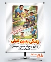 طرح بنر روز تربیت بدنی و ورزش با تصویرسازی پدر و دختر و فرمت psd و قابلیت ویرایش