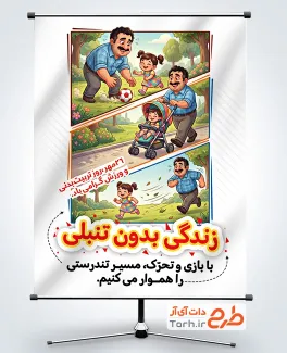 طرح بنر روز تربیت بدنی و ورزش با تصویرسازی پدر و دختر و فرمت psd و قابلیت ویرایش