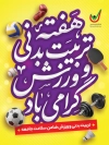 طرح پوستر هفته تربیت بدنی و ورزش با خوشنویسی هفته تربیت بدنی و ورزش و فرمتpsd و قابل ویرایش
