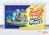 بنر خام روز تربیت بدنی و ورزش با خوشنویسی تربیت بدنی و ورزش با فرمت psd و قابلیت ویرایش