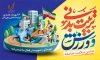 طرح بنر خام روز تربیت بدنی و ورزش با خوشنویسی تربیت بدنی و ورزش با فرمت psd و قابلیت ویرایش