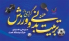 طرح بنر روز تربیت بدنی و ورزش با خوشنویسی هفته تربیت بدنی و ورزش گرامی باد با فرمت psd و قابل ویرایش