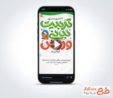 تیزر اینستاگرام هفته تربیت بدنی و ورزش با موسیقی بی کلام