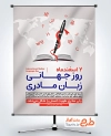 پوستر خام روز جهانی زبان مادری با قابلیت ویرایش المان ها
