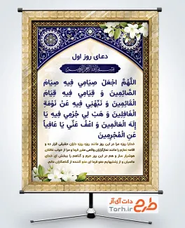 طرح بنر دعای روزهای ماه رمضان شامل متن دعای 30 روز ماه رمضان جهت چاپ بنر دعای روزهای ماه مبارک رمضان