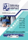 دانلود تراکت بیمه حافظ جهت چاپ تراکت تبلیغاتی نمایندگی و دفتر بیمه
