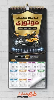طرح تقویم نمایشگاه موتور 1402 شامل عکس موتورسیکلت جهت چاپ تقویم دیواری نمایشگاه موتورسیکلت 1402
