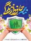 طرح بنر روز بیمه شامل خوشنویسی بیمه حافظ زندگی جهت چاپ بنر و پوستر روز ملی بیمه