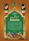طرح لوح تقدیر بسیج لایه باز شامل عکس امام خمینی و رهبری بسیجی جهت چاپ لوح سپاس بسیجیان