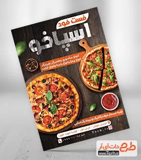 طرح تراکت آماده پیتزا فروشی شامل عکس پیتزا جهت چاپ تراکت تبلیغاتی فست فود
