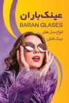طرح کارت ویزیت لایه باز فروشگاه عینک شامل عکس زن با عینک دودی جهت چاپ کارت ویزیت فروشگاه عینک