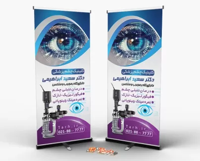 دانلود طرح استند دکتر چشم جهت چاپ بنر و استند اپتومتریست و بنر متخصص چشم و کلینیک چشم پزشکی