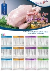 دانلود تقویم 1403 مرغ فروشی شامل عکس مرغ جهت چاپ تقویم فروشگاه مرغ و ماهی