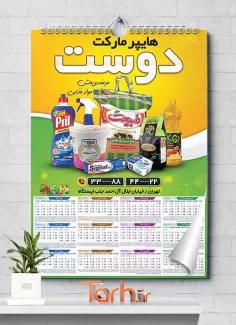 طرح psd تقویم سوپرمارکت شامل عکس مواد غذایی جهت چاپ تقویم دیواری سوپر مارکت 1402