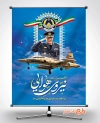 طرح آماده بنر روز ملی نیروی هوایی شامل عکس جت جنگنده جهت چاپ بنر و پوستر روز ملی نیروی هوایی