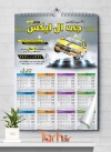 طرح لایه باز تقویم تاکسی تلفنی 1402 شامل عکس تاکسی جهت چاپ تقویم تاکسی آنلاین و آژانس