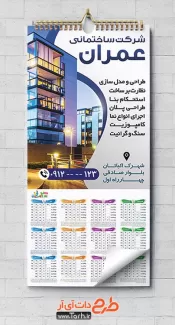 تقویم خام دفتر فنی مهندسی شامل عکس برج و ساختمان جهت چاپ تقویم شرکت طراحی و معماری 1402