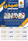 طرح تقویم بیمه پارسیان شامل لوگو بیمه جهت چاپ تقویم شرکت بیمه 1402