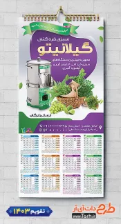 طرح لایه باز تقویم سبزیجات آماده شامل عکس دستگاه سبزی خرد کنی جهت چاپ تقویم سبزی آماده 1403