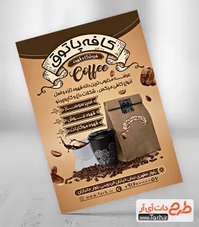 دانلود تراکت لایه باز کافی شاپ شامل عکس فنجان قهوه جهت چاپ تراکت تبلیغاتی کافیشاپ و فروشگاه قهوه