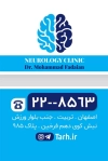کارت ویزیت دکتر مغز و اعصاب شامل وکتور مغز جهت چاپ کارت ویزیت جراح و متخصص مغز و اعصاب