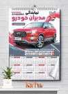 تقویم لایه باز نمایندگی مدیران خودرو جهت چاپ تقویم دیواری نمایندگی رسمی مدیران خودرو 1402