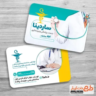 دانلود کارت ویزیت خدمات پزشکی و پرستاری شامل عکس گوشی پزشکی جهت چاپ کارت ویزیت خدمات پزشکی در منزل
