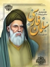طرح پوستر سلمان فارسی شامل نقاشی دیجیتال سلمان فارسی جهت چاپ پوستر و بنر سلمان فارسی