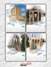 طرح تقویم باستانی 1403 جهت چاپ تقویم دیواری 1403 آثار باستانی و جاذبه های گردشگری ایرانی