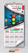 طرح تقویم کلاس رانندگی شامل عکس چراغ راهنمایی رانندگی جهت چاپ تقویم دیواری آموزشگاه رانندگی 1402