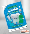طرح تراکت دندانپزشکی کودکان شامل وکتور دندان جهت چاپ تراکت تبلیغاتی مطب دندان پزشکی