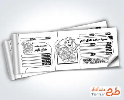 دانلود طرح قبض تعمیر ساعت شامل وکتور چرخدنده