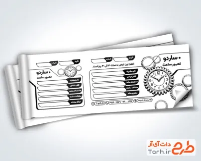 فایل لایه باز قبض تعمیرات ساعت شامل وکتور ساعت