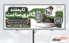 دانلود بنر لایه باز گالری ساعت شامل عکس ساعت